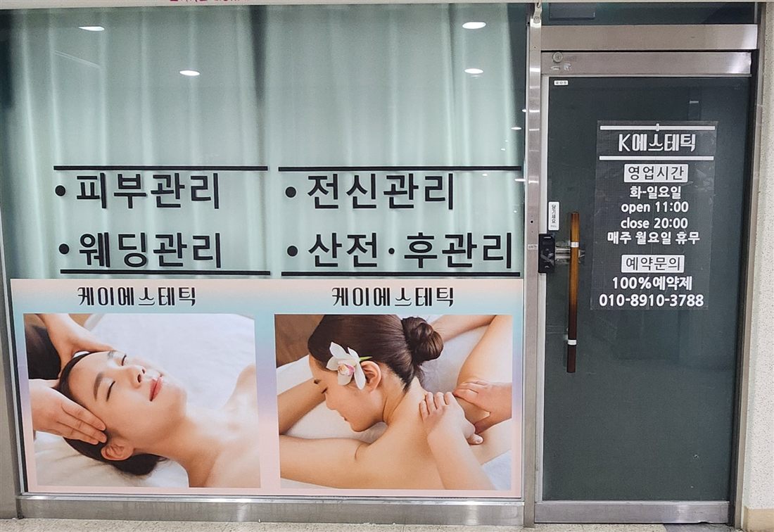 케이 에스테틱 당진점 매장 외관 및 입구